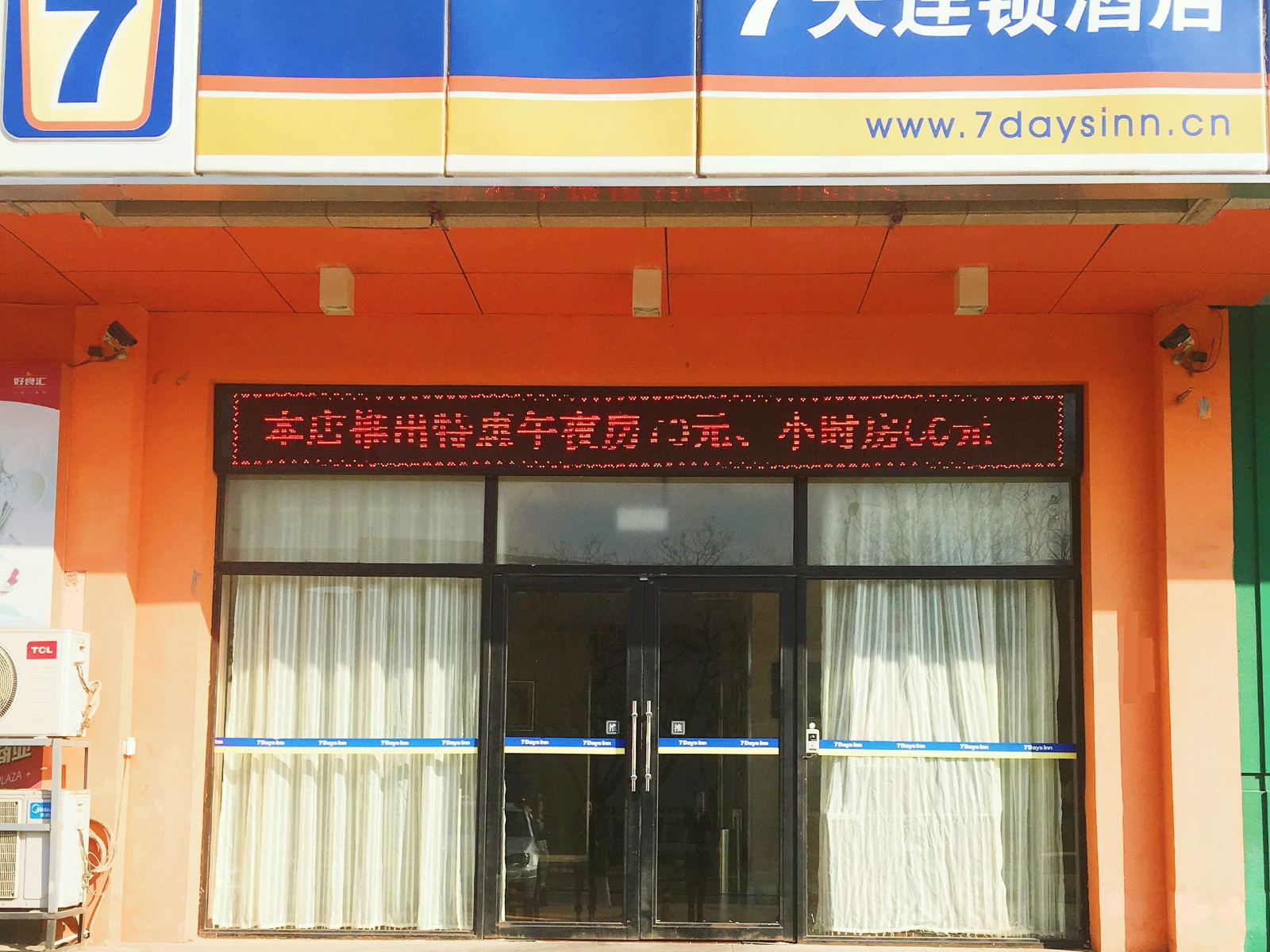 7天连锁酒店(大连保税区轻轨站万达广场店)