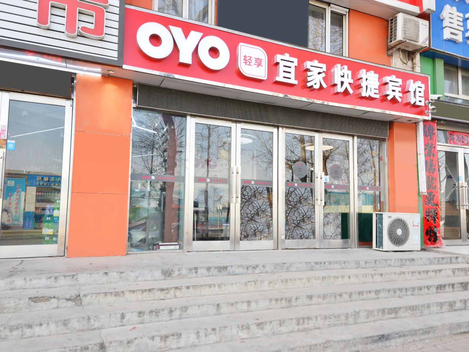 大连宜家快捷旅店