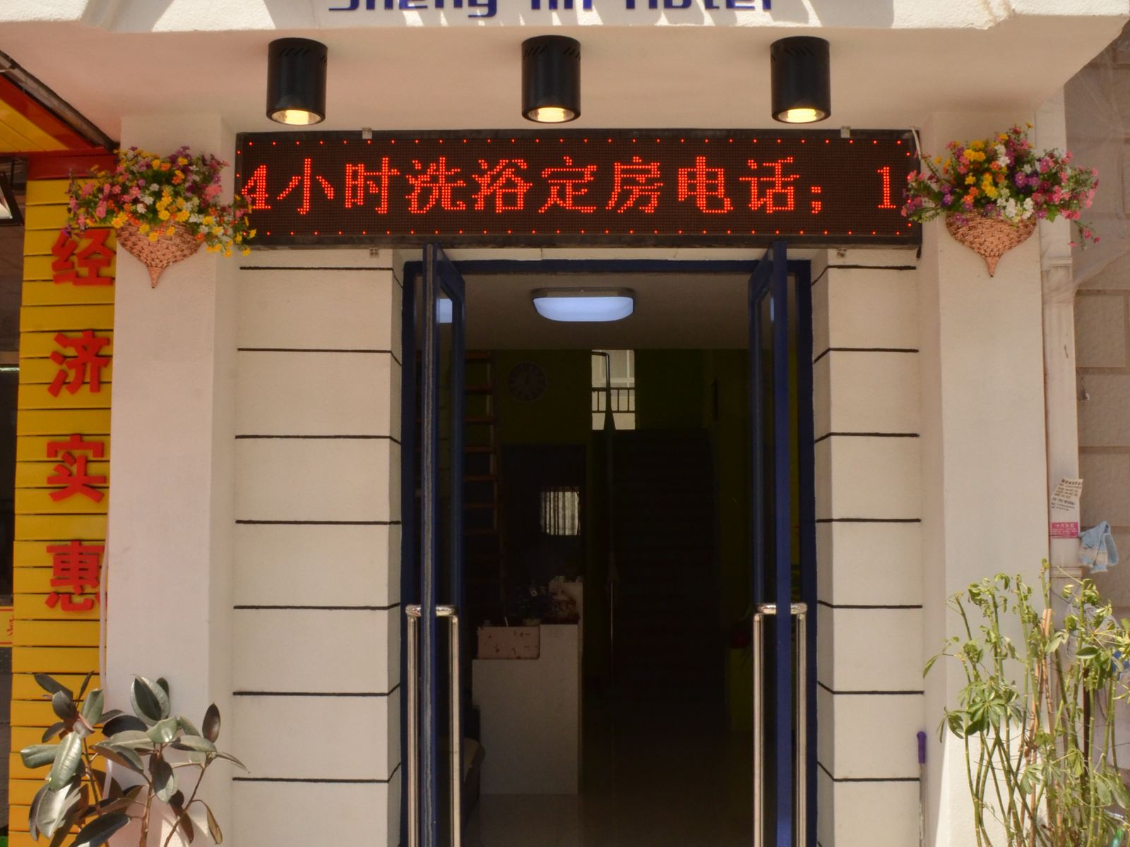 大连圣林旅馆