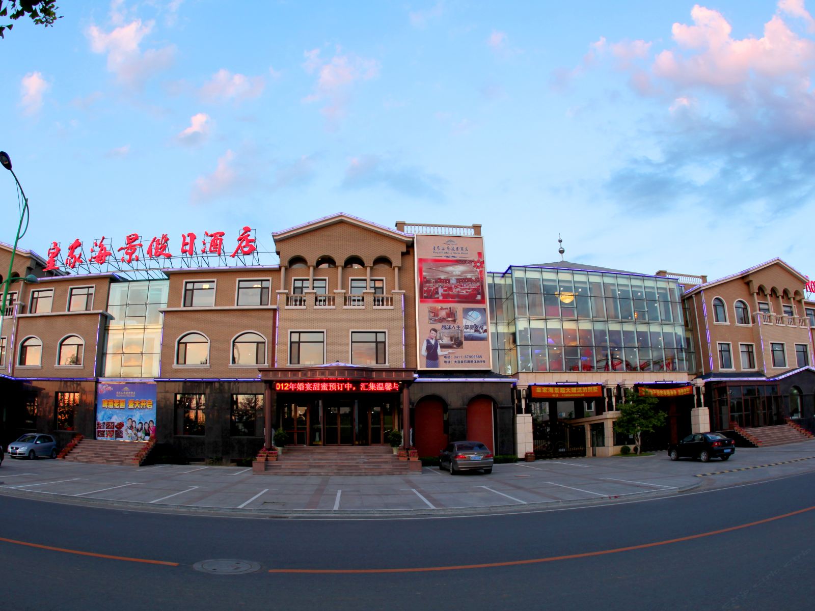 大连皇家海景假日酒店
