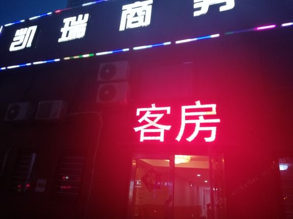 大连凯瑞商务宾馆