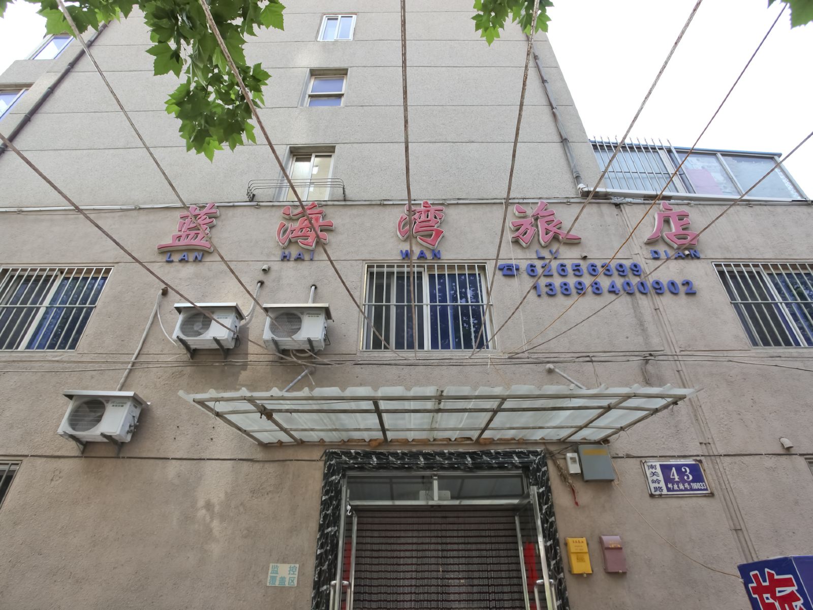 大连蓝海湾旅店