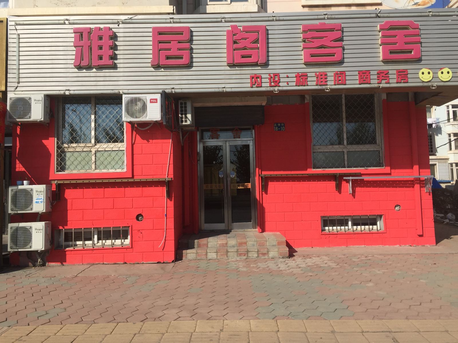 大连雅居阁客舍