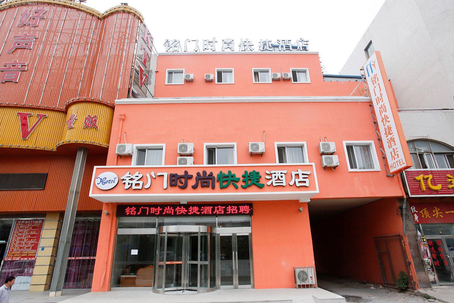 铭门时尚快捷酒店(大连开发区轻轨站万达广场店)