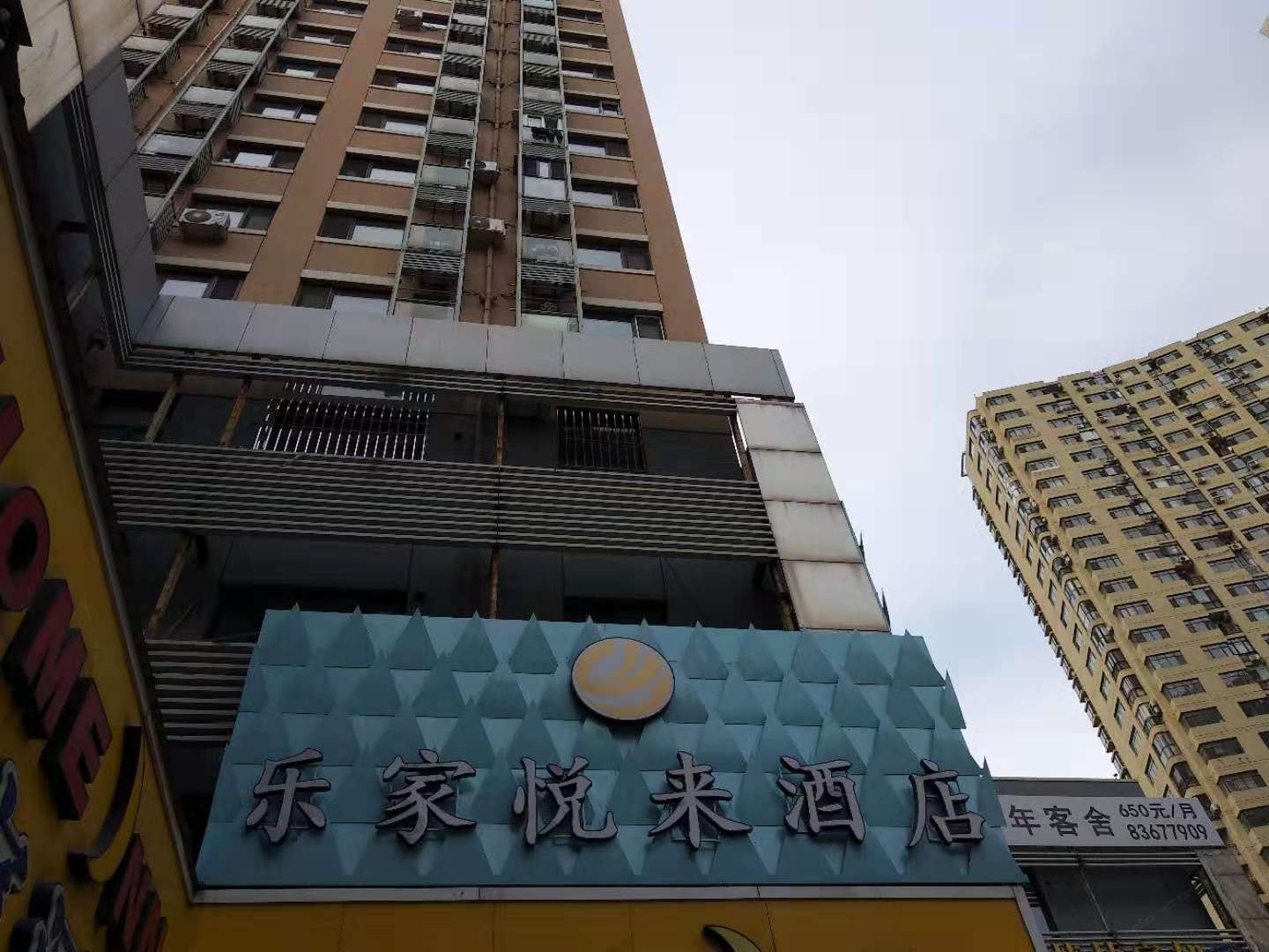 大连乐家悦来酒店