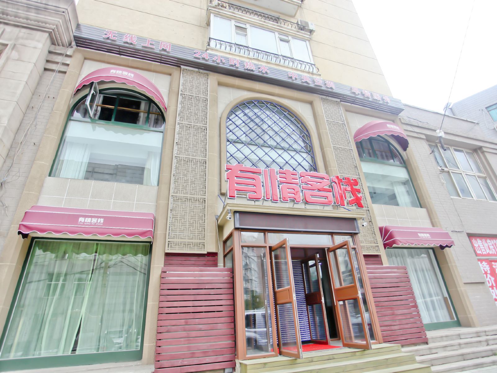 大连有情客栈