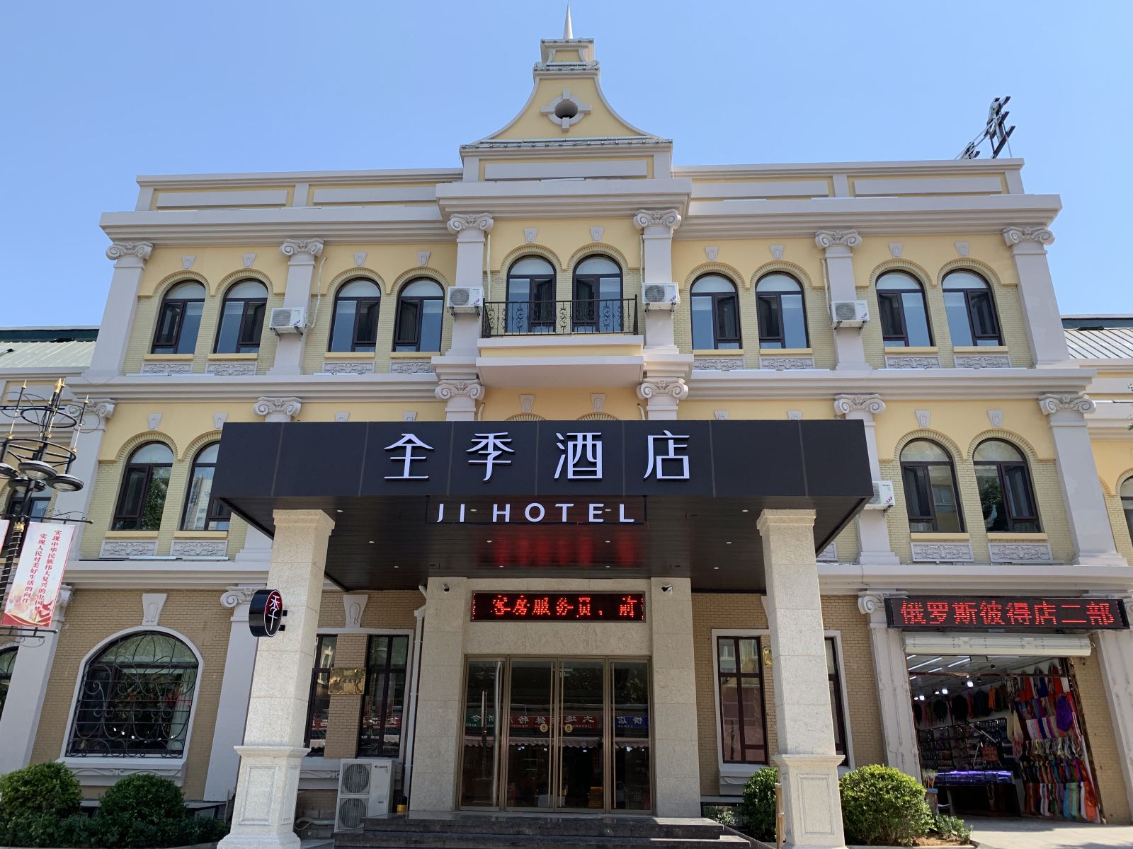 全季酒店(大连火车站店)