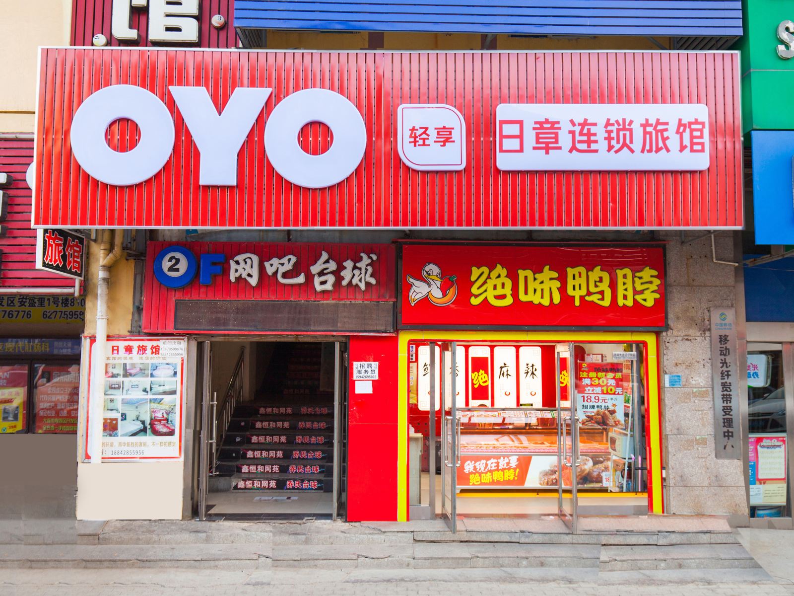大连日章旅馆