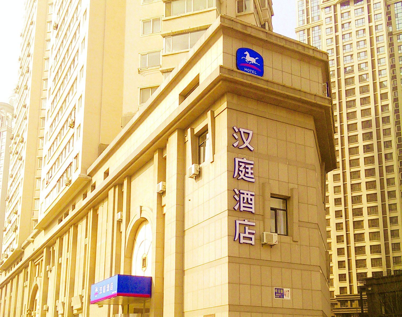 汉庭酒店(大连和平广场店)
