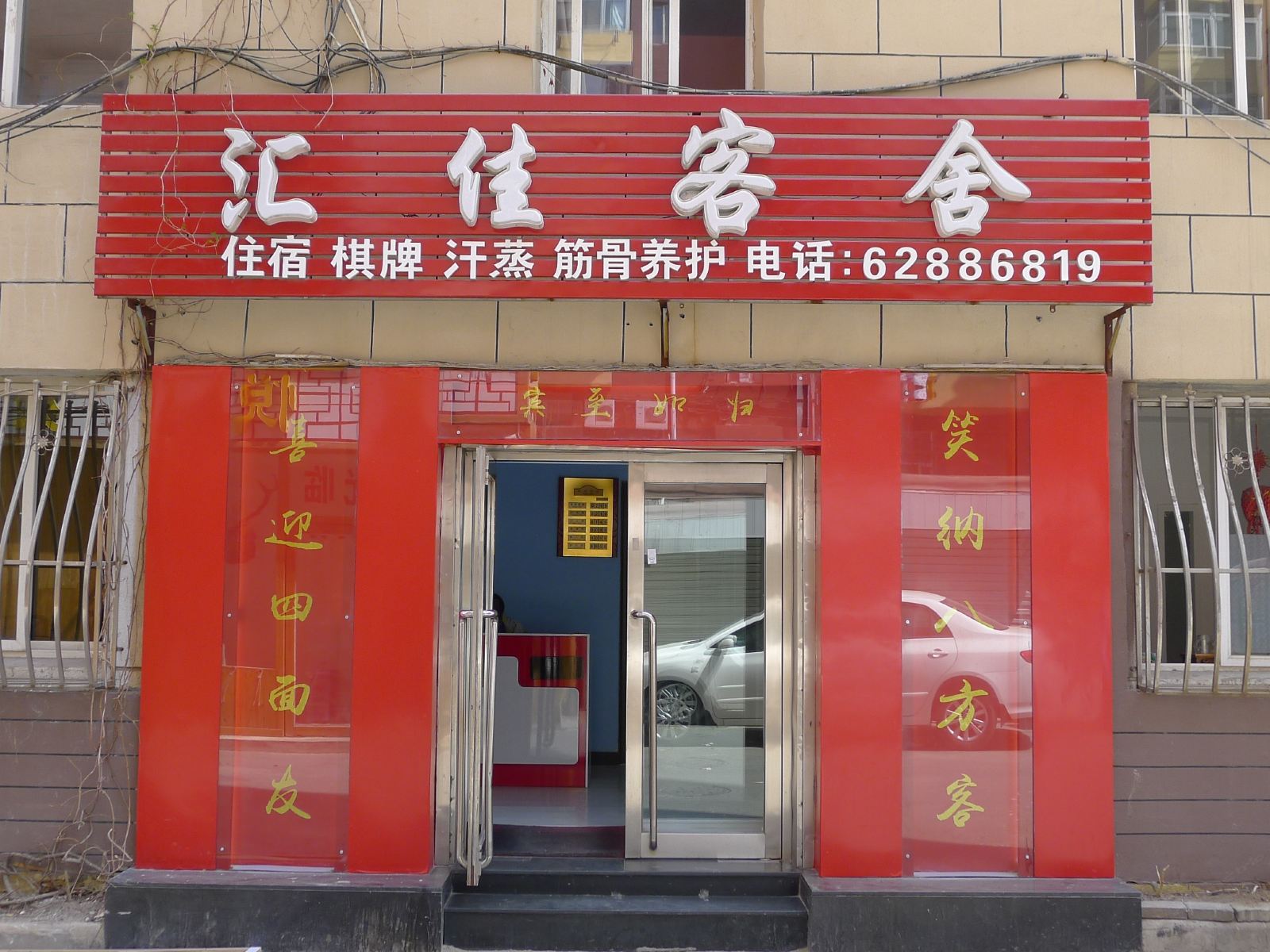 大连汇佳客舍