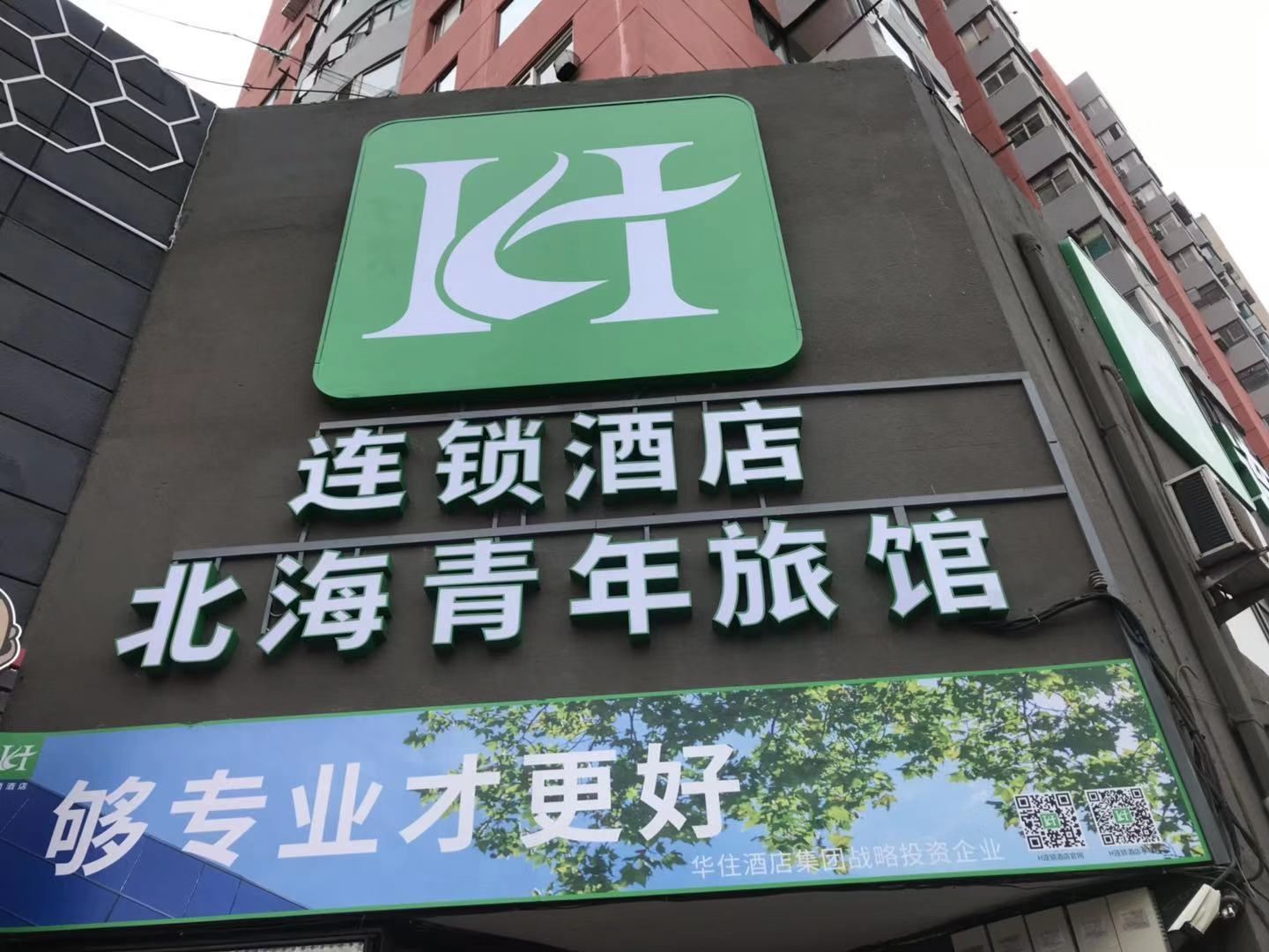 大连北海青年旅馆