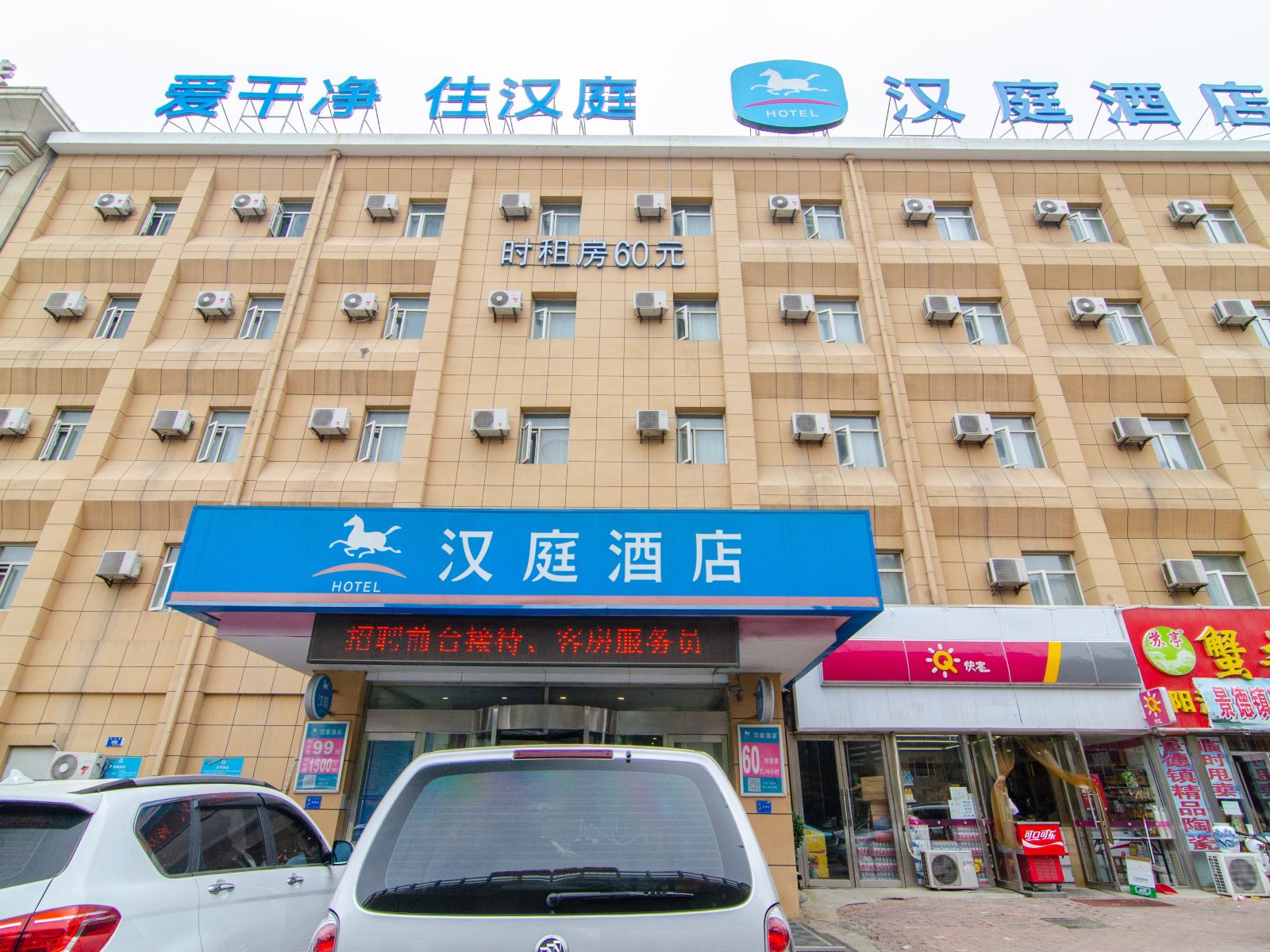 汉庭酒店(大连奥林匹克广场店)