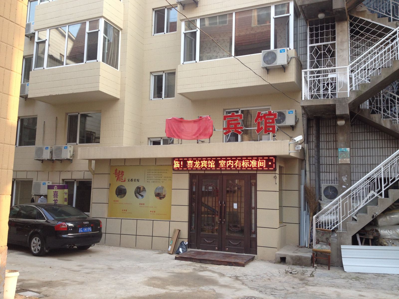 大连喜龙宾馆