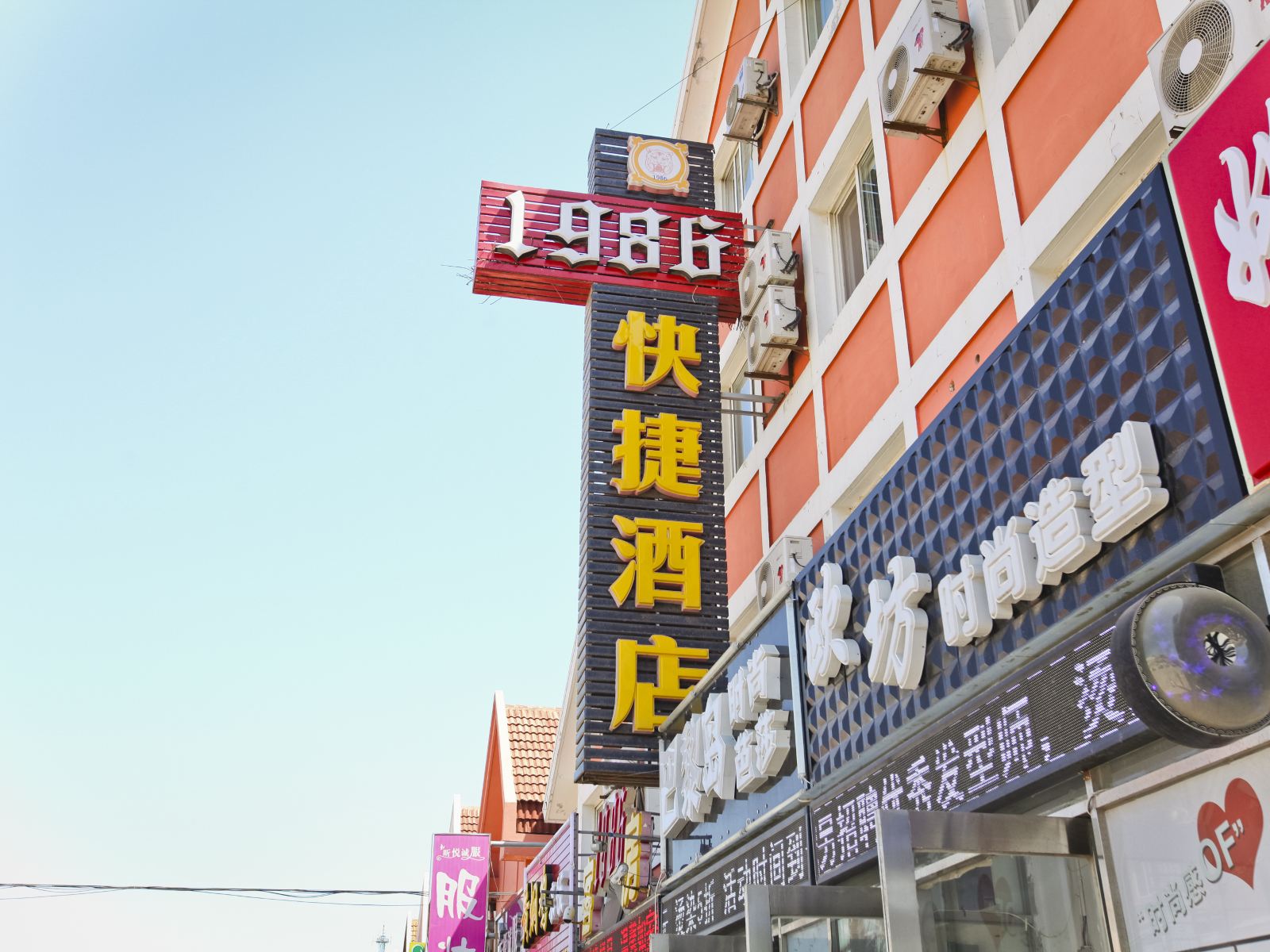 大连1986快捷酒店