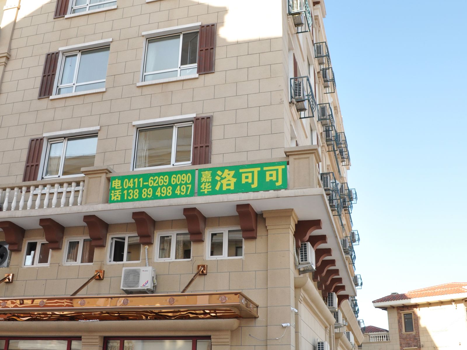 大连嘉华·洛可可假日公寓