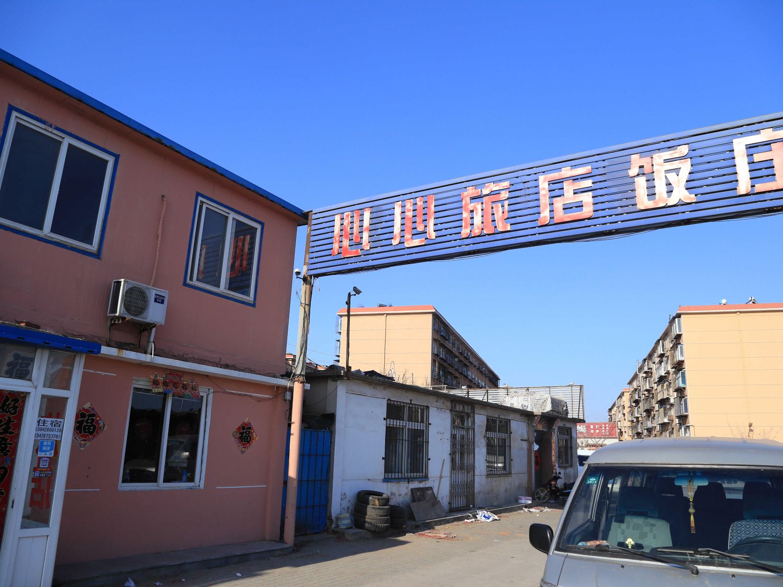 大连心心旅店