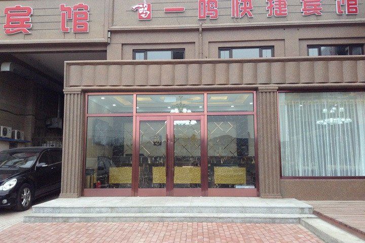 一鸣快捷宾馆(大连旅顺龙河边A店)