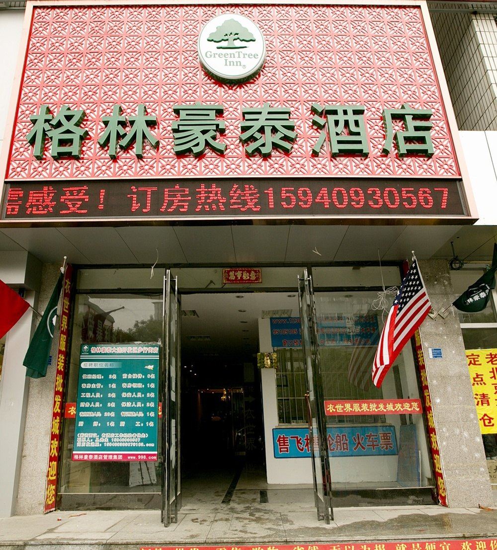 格林豪泰(大连开发区安盛广场店)
