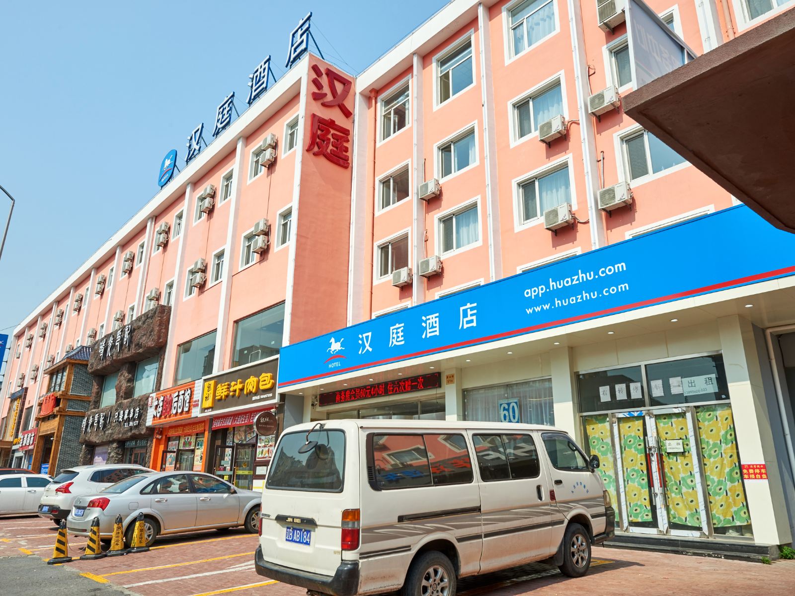 汉庭酒店(大连交通大学店)