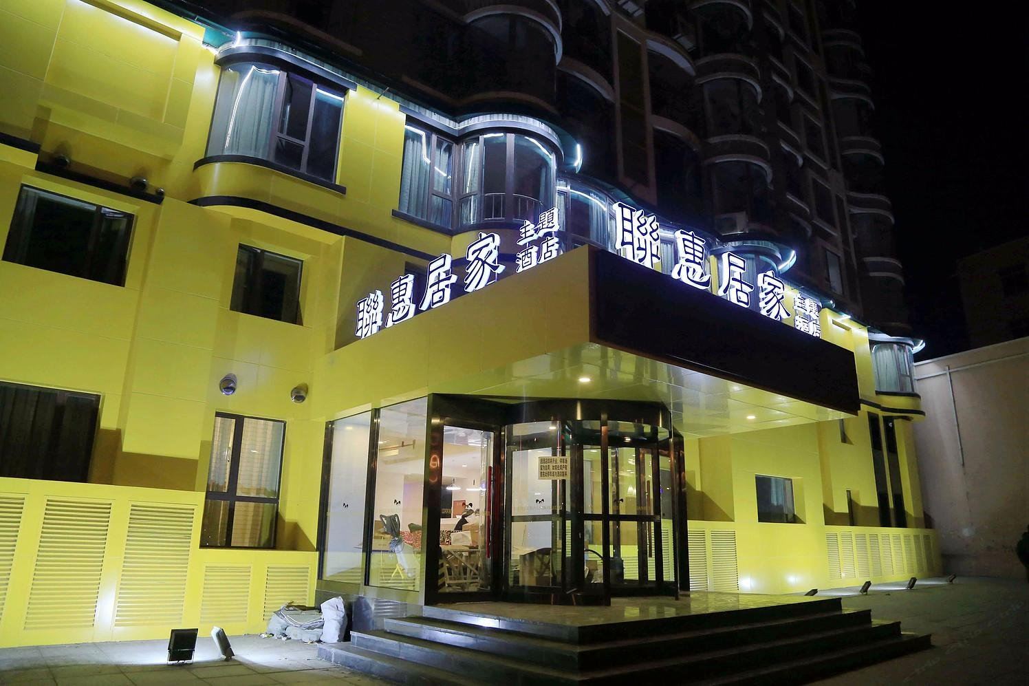 大连联惠酒店