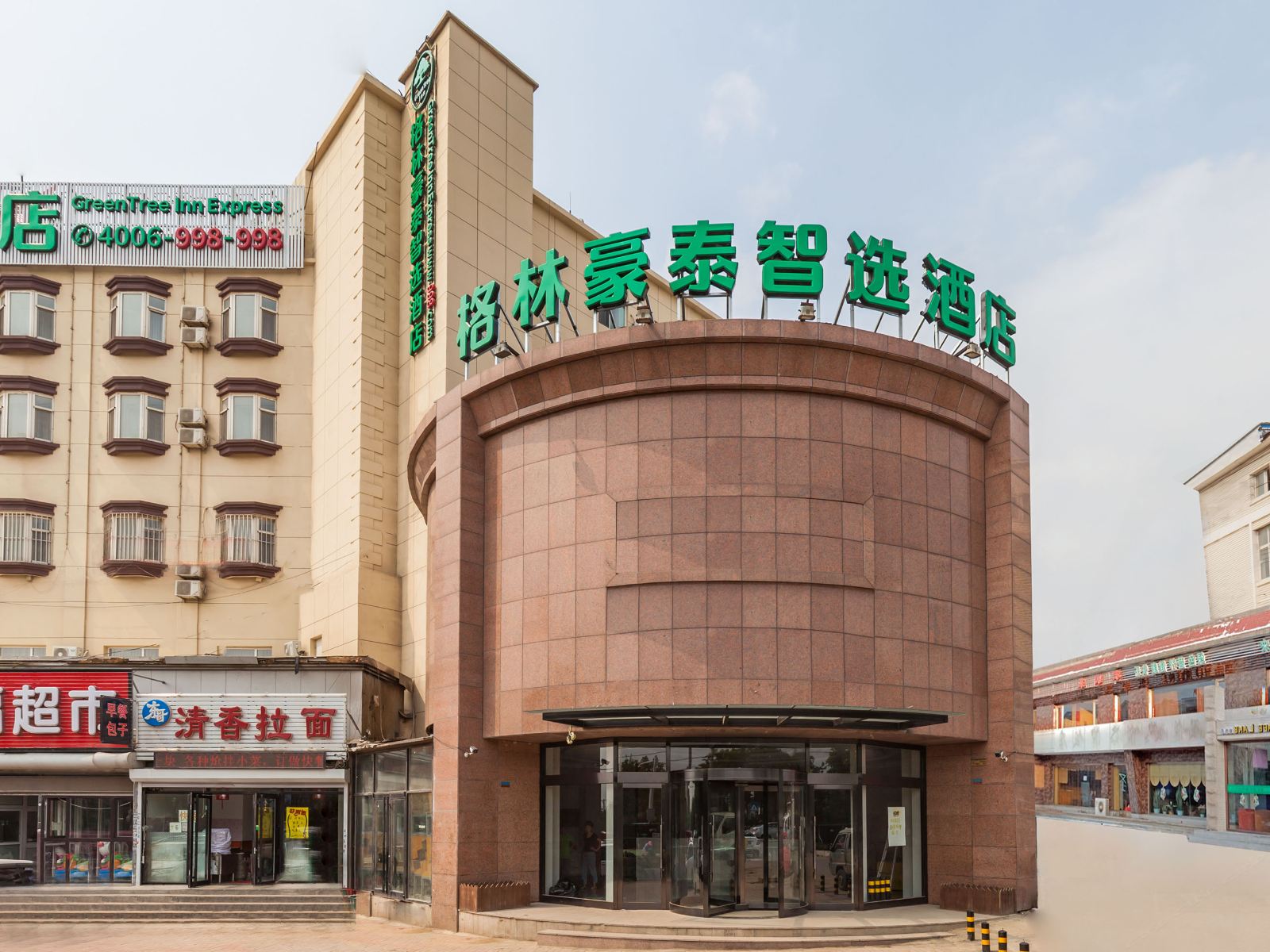格林豪泰(大连机场新区辛寨子智选店)