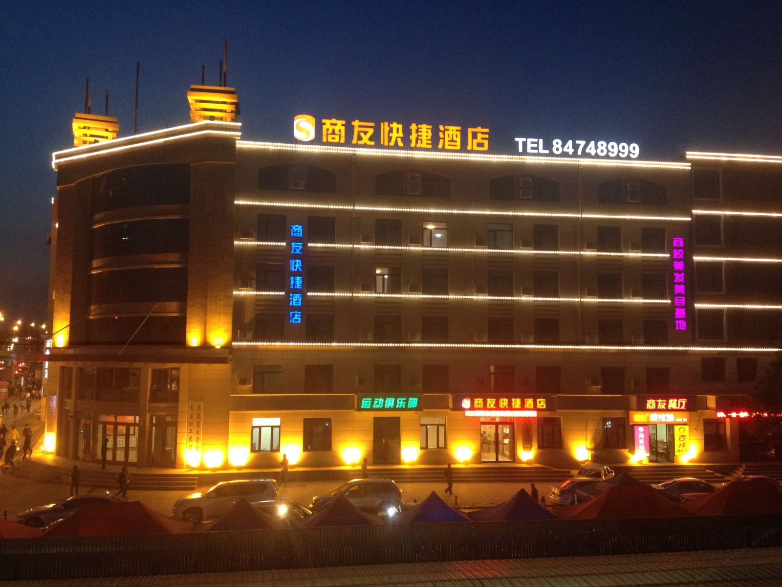 商友快捷酒店(大连周水子机场周水前店)