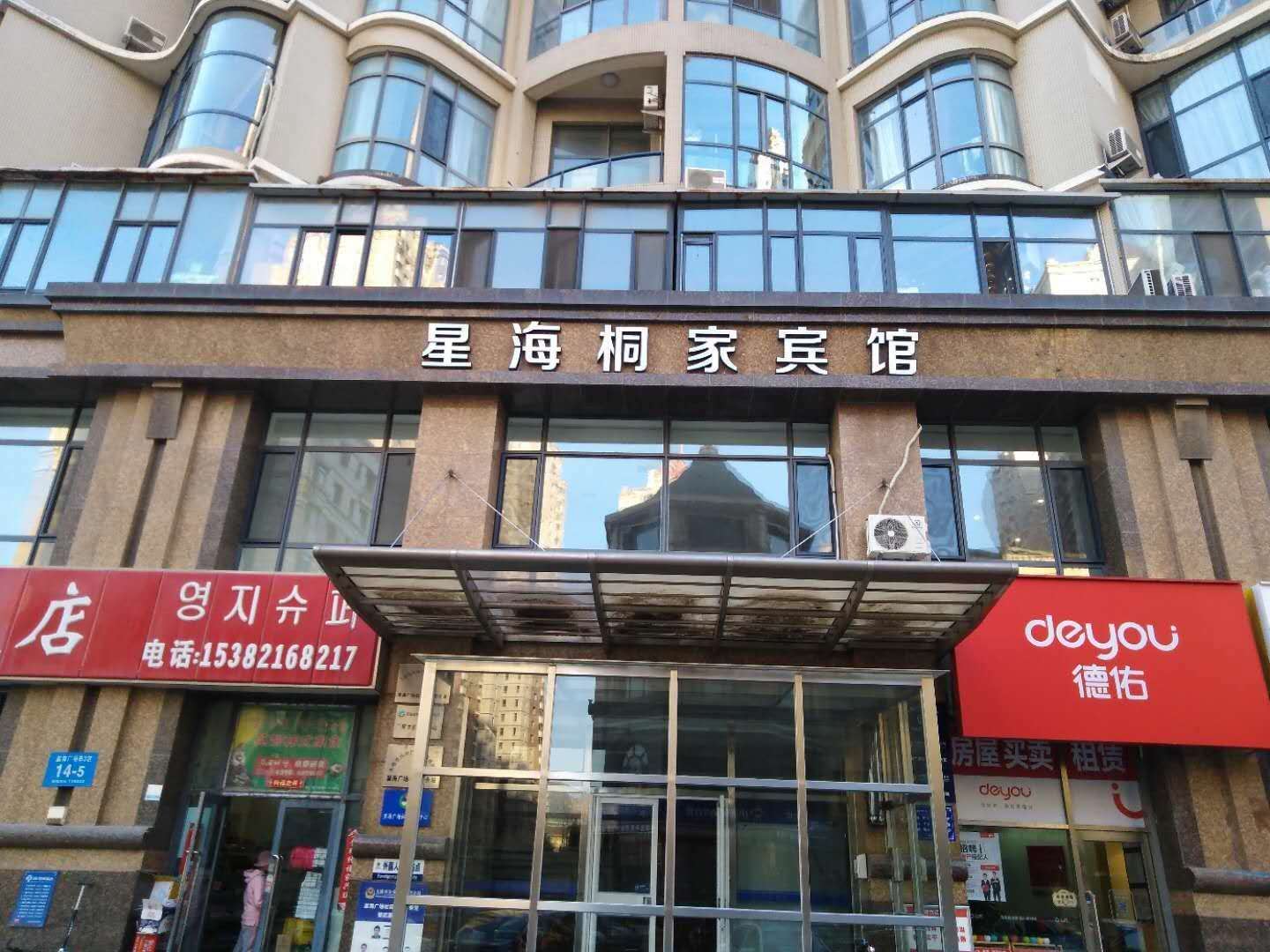 大连星海桐家宾馆