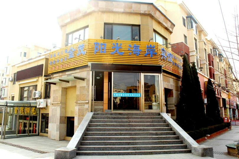 金茂阳光海岸宾馆