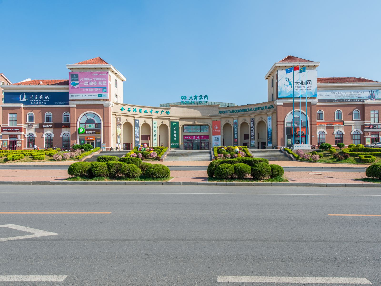 大商嘉华假日公寓式酒店(大连四部)