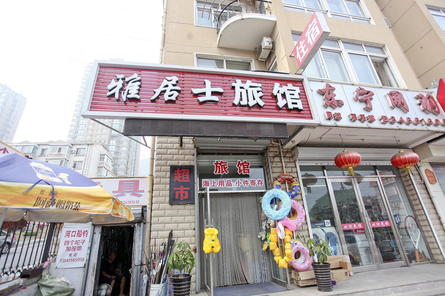 大连雅居士旅馆