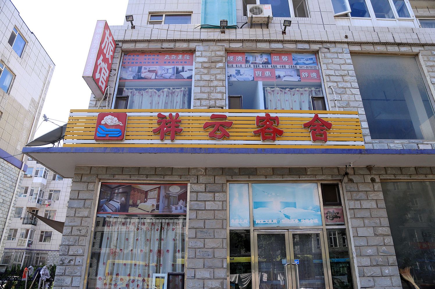 大连祥云客舍