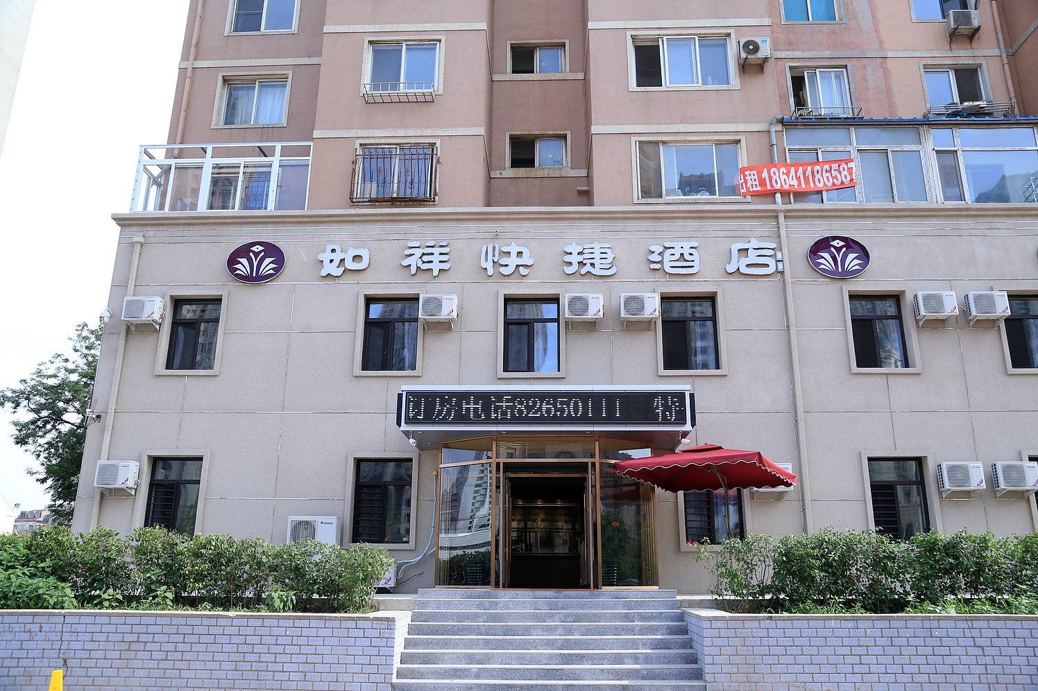 如祥快捷酒店(大连北站华南广场店)