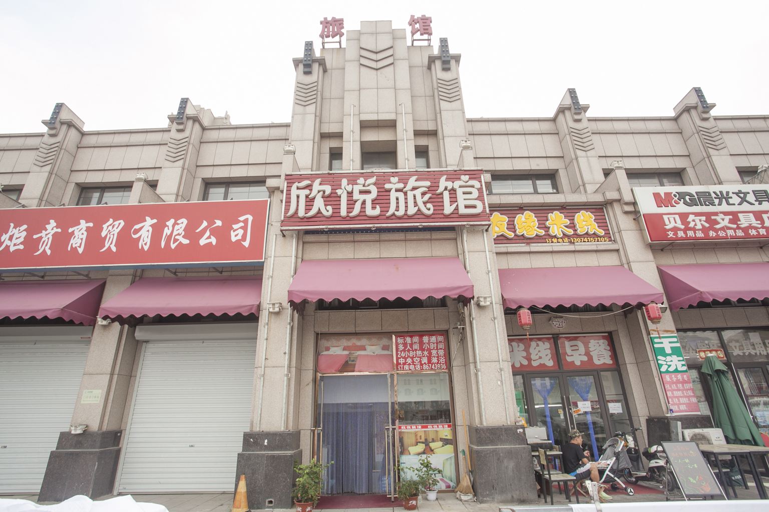 大连欣悦旅馆