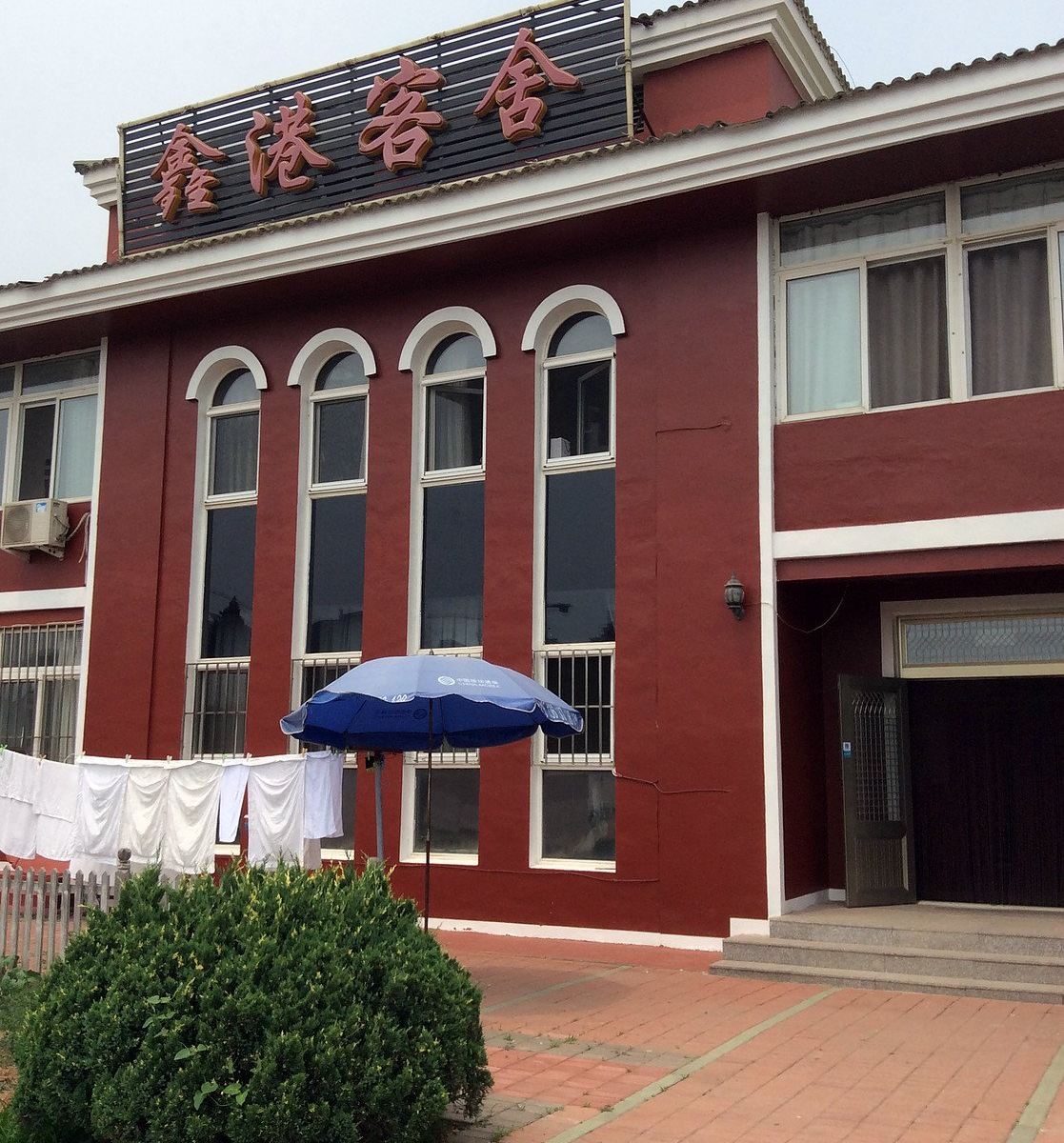 大连鑫港客舍