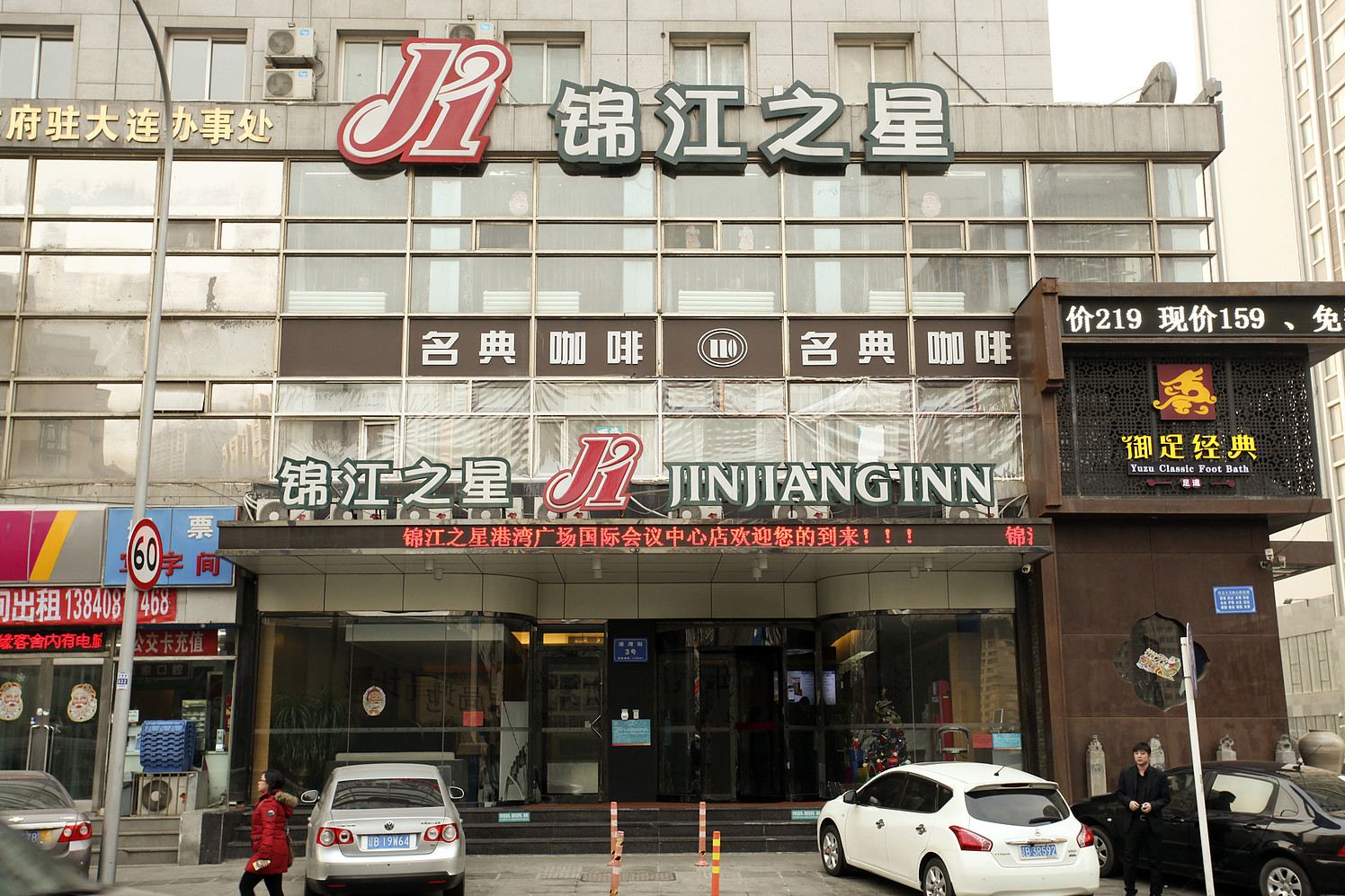 锦江之星(大连港湾广场国际会议中心店)