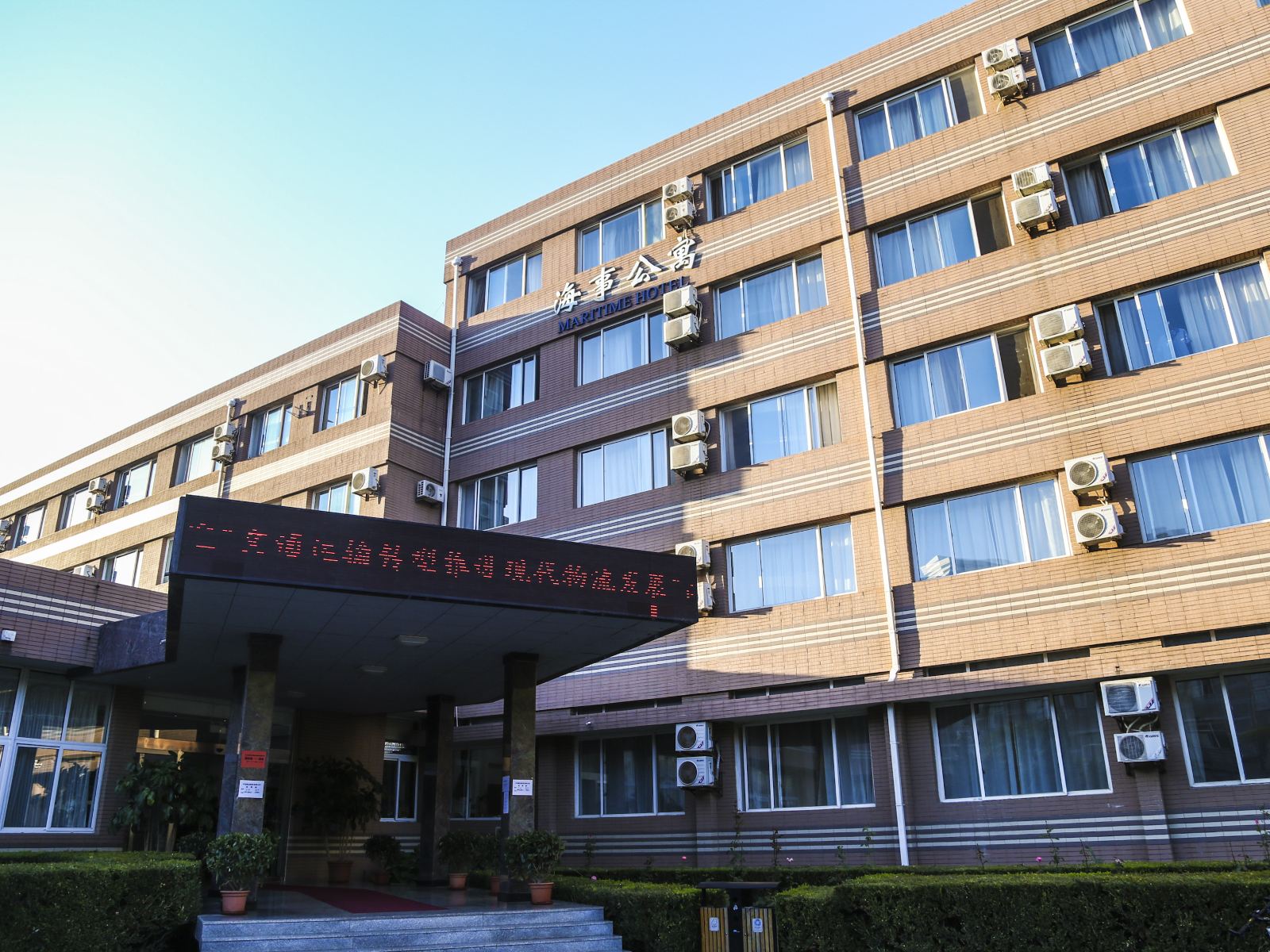 大连海事大学国际海事公寓
