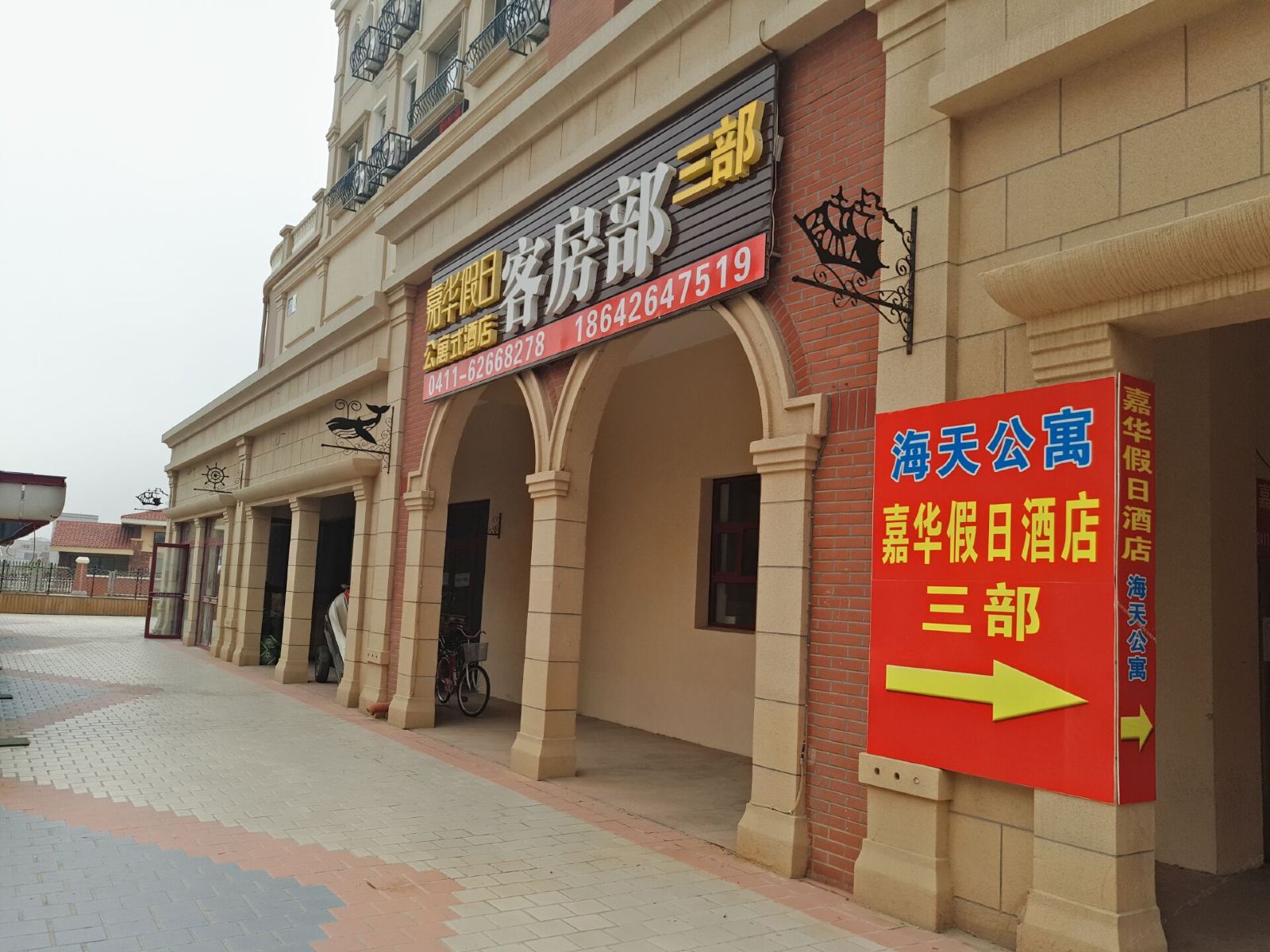 大连海天公寓