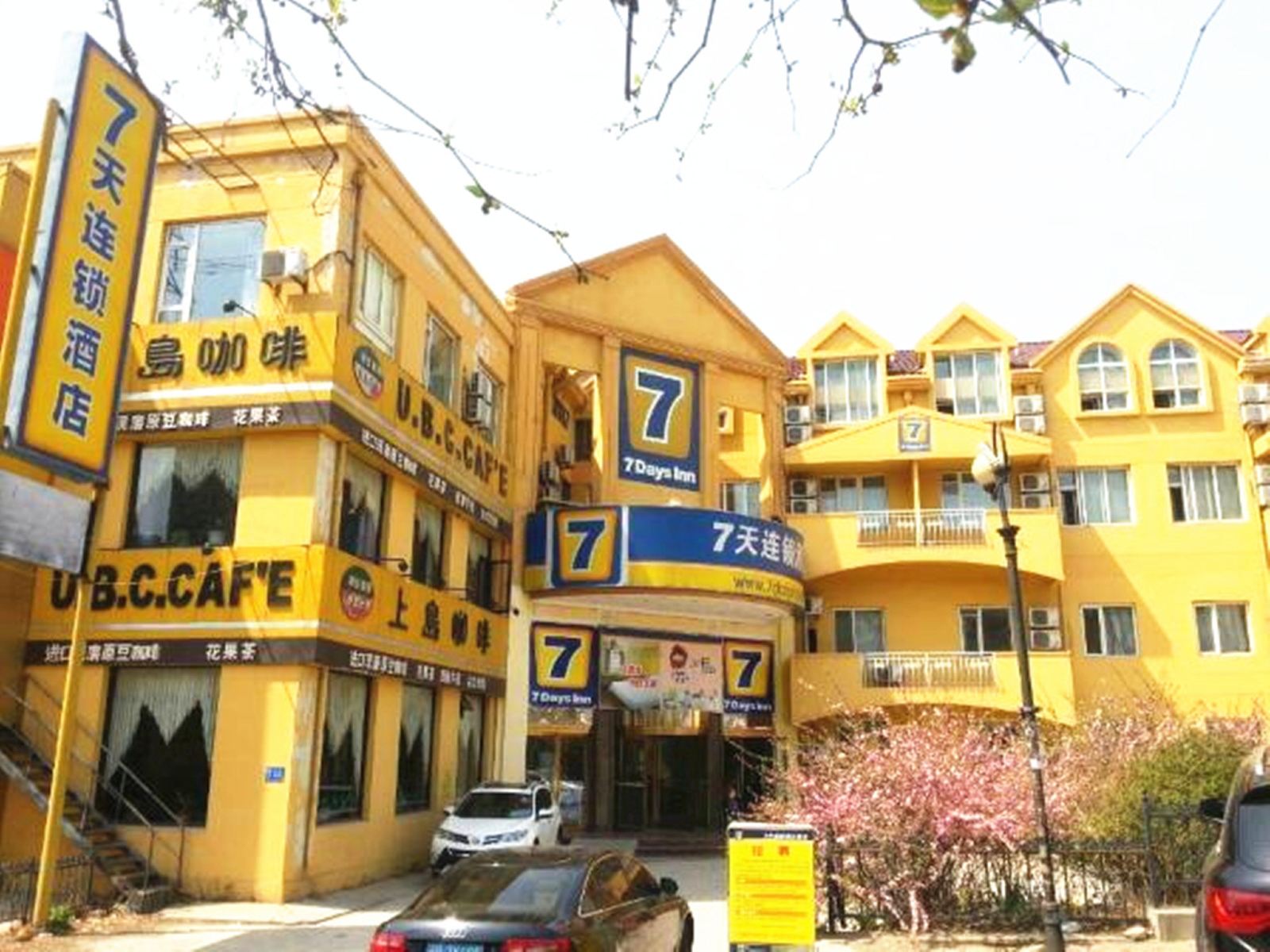7天连锁酒店(大连星海公园黑石礁软件园店)