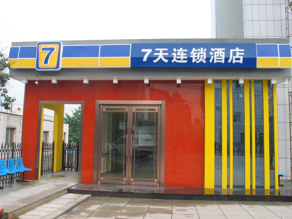 7天连锁酒店(大连甘井子区政府店)