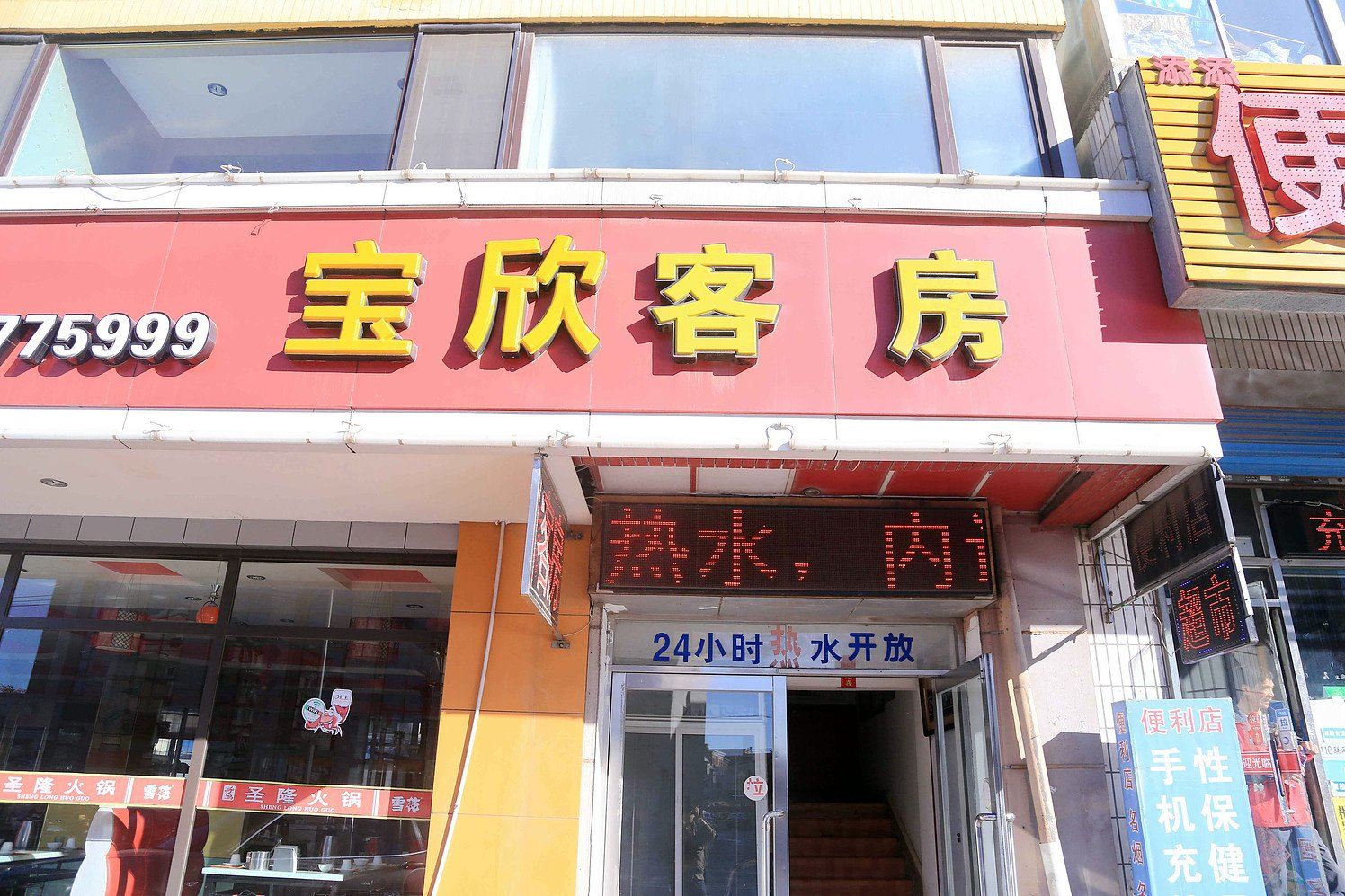 大连宝欣客房