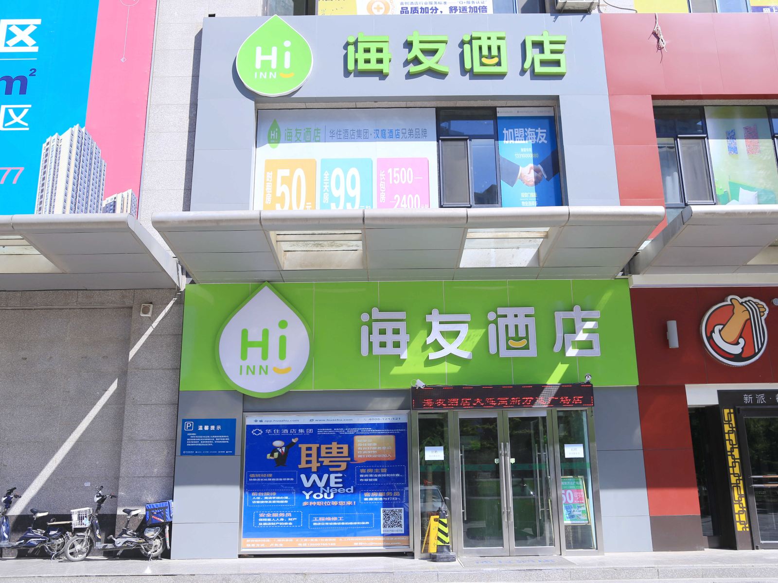 海友酒店(大连高新万达广场店)