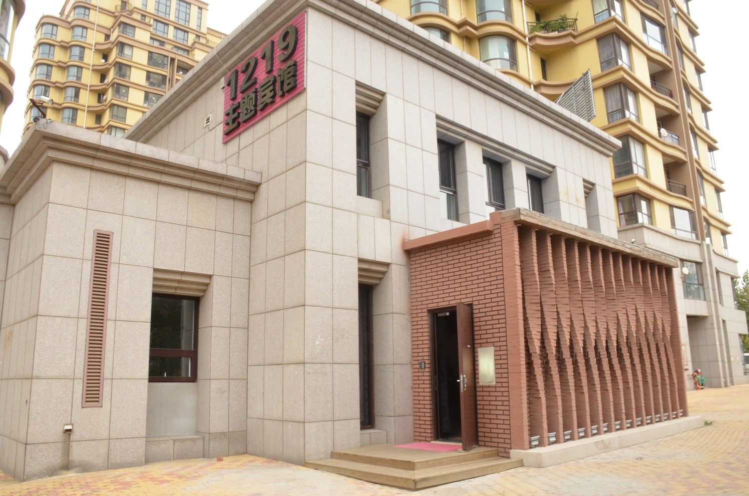 大连一二一九主题酒店