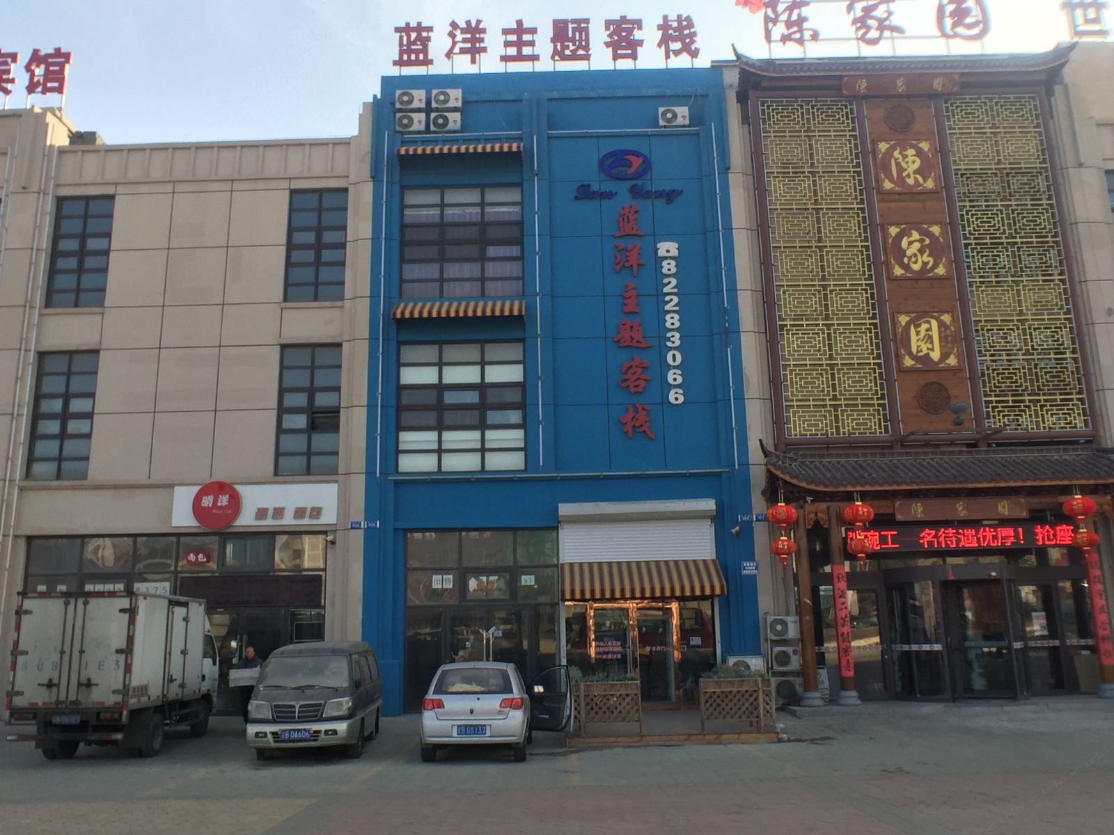 大连蓝洋主题客栈