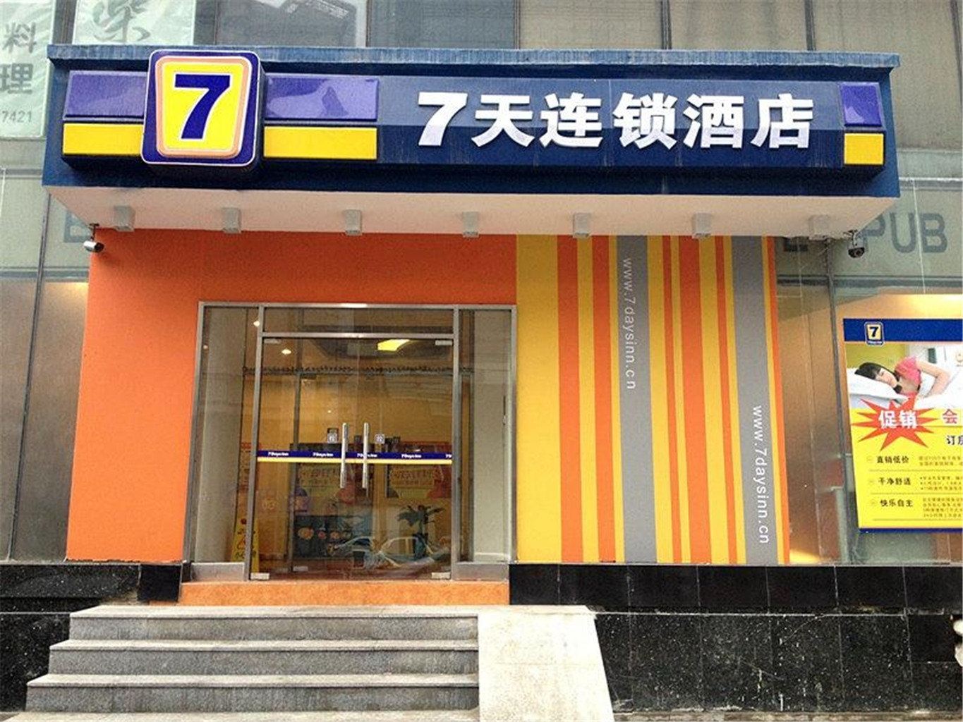 7天连锁酒店(大连港湾广场客运码头地铁站店)