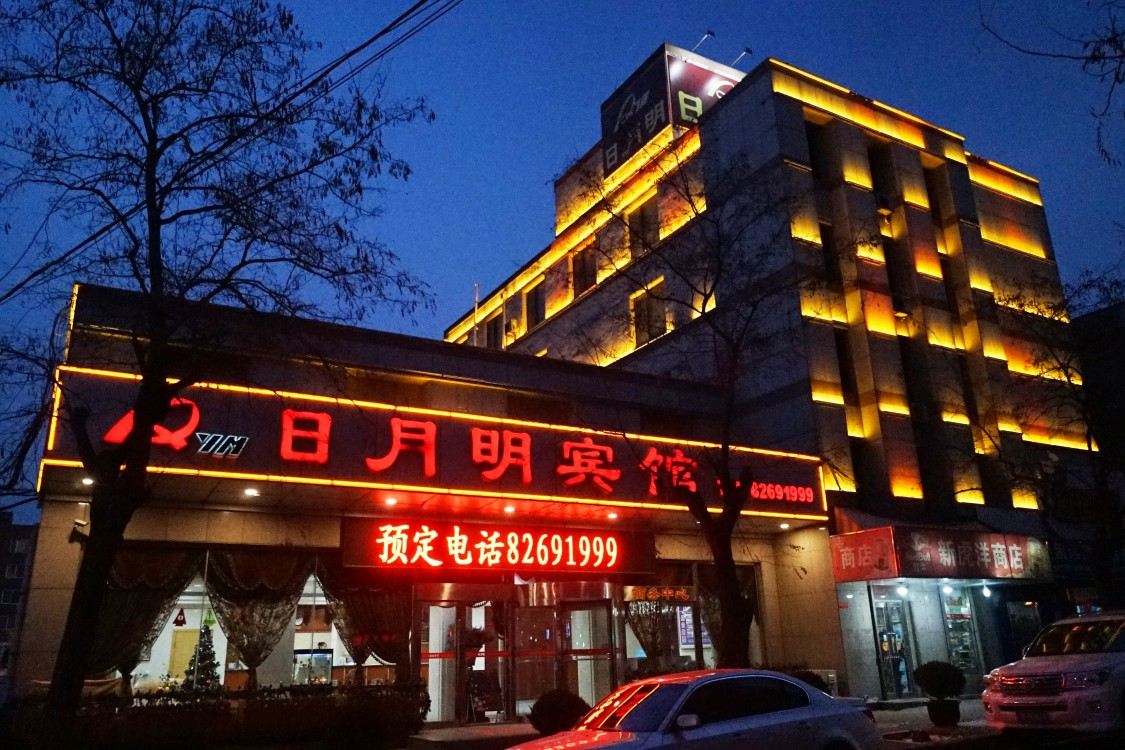 日月明连锁客房(大连中山广场中山医院店)(原延安路友好广场店)