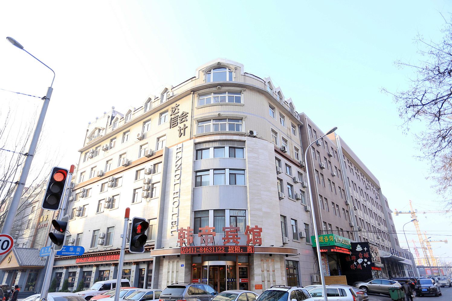 韩帝宾馆(大连五一店)