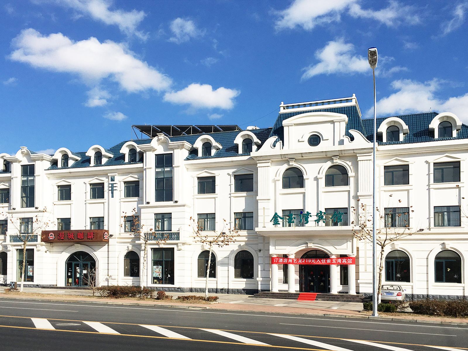 金玉湾宾馆(大连旅顺大学城店)