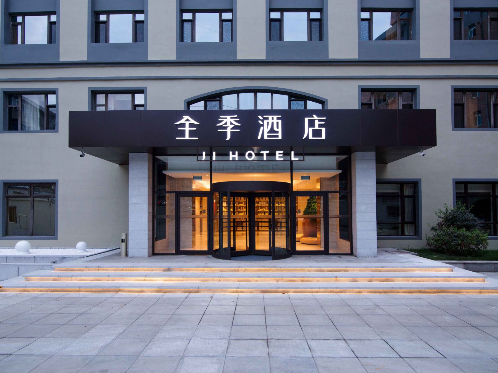 全季酒店(大连华南店)