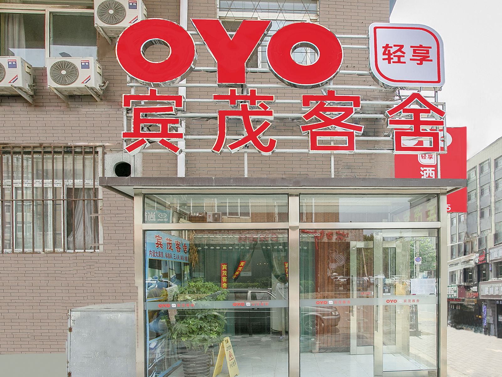 大连宾茂客舍