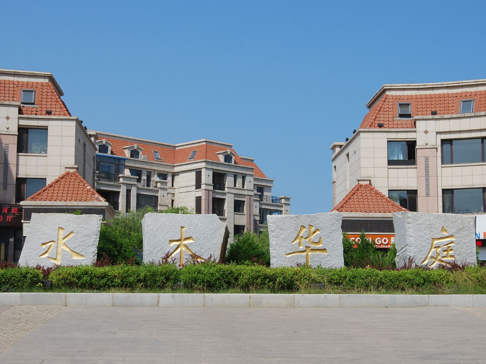 大连金石有约酒店式度假公寓